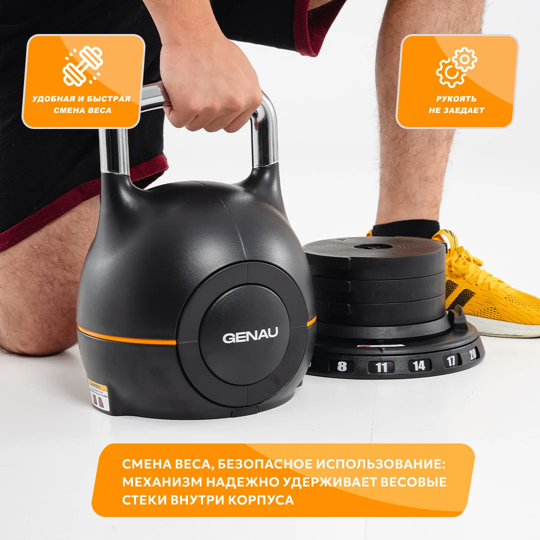 Гиря регулируемая Genau Best Kettelbell 20кг