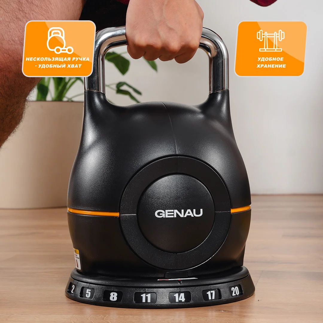 Гиря регулируемая Genau Best Kettelbell 20кг