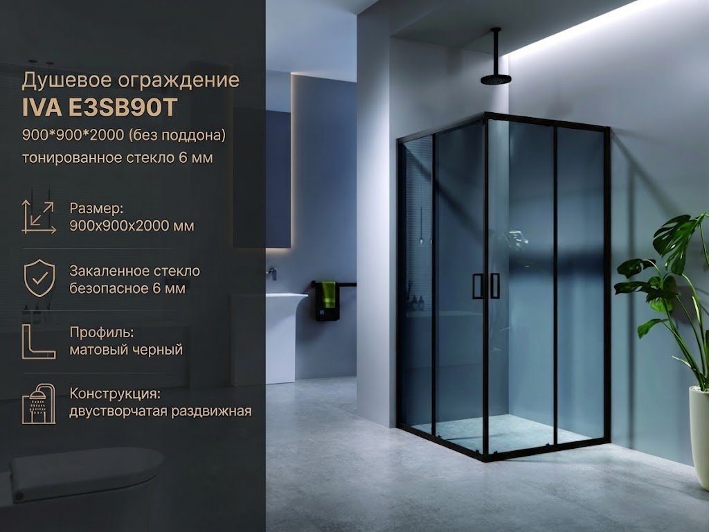 Душевое ограждение KABINKA.KZ двухстенное E3SB90T, 900х2000 мм купить,NaN