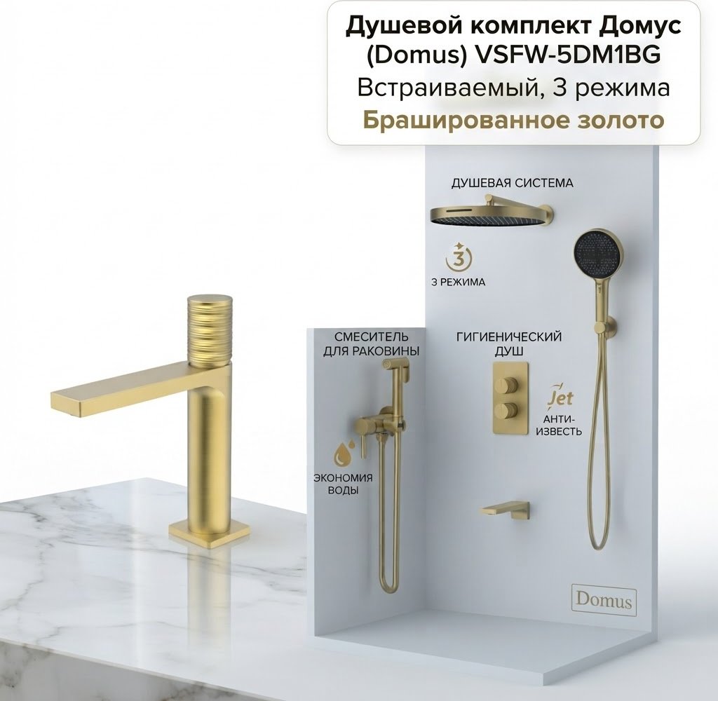 Vincea душевой набор (гарнитур) VSFW-5DM1BG
