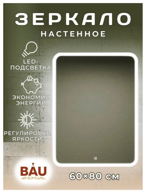 Зеркало настенное Оазис 60x80 см купить,NaN