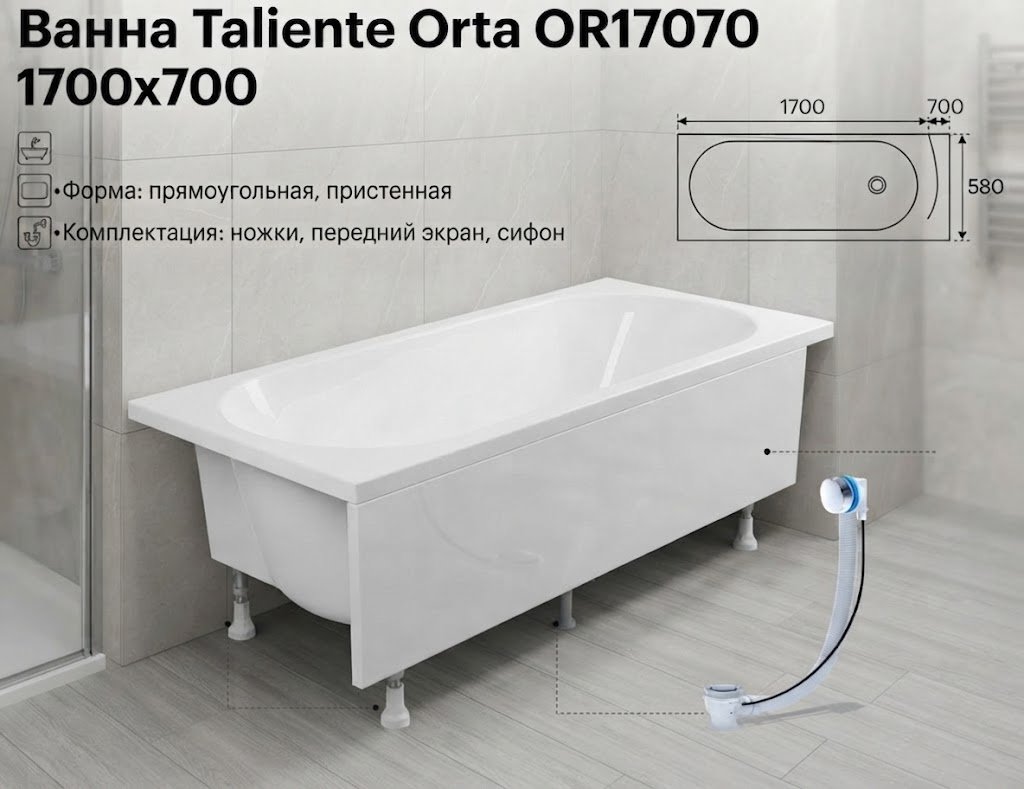 Ванна Taliente Orta OR17070 170x70 см, искусственный мрамор купить,713300