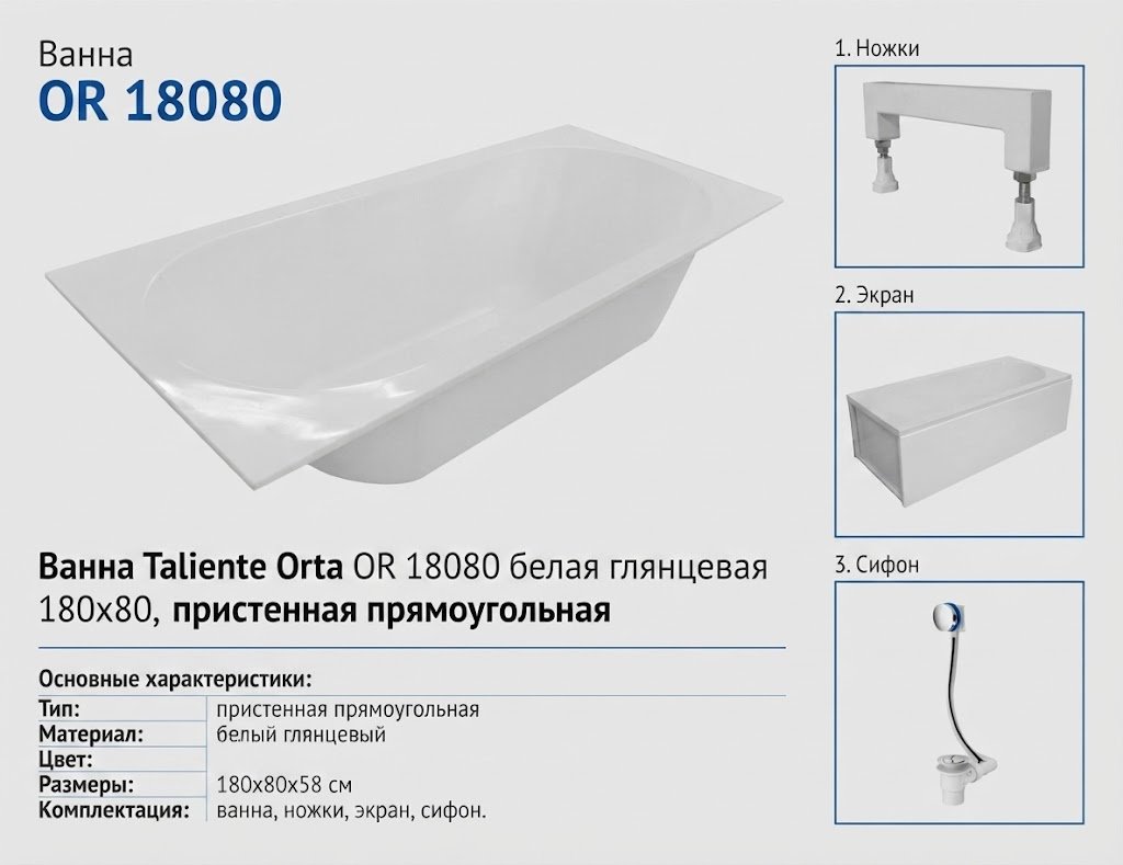 Ванна Taliente Orta OR 18080 180x80 см, искусственный мрамор купить,839400