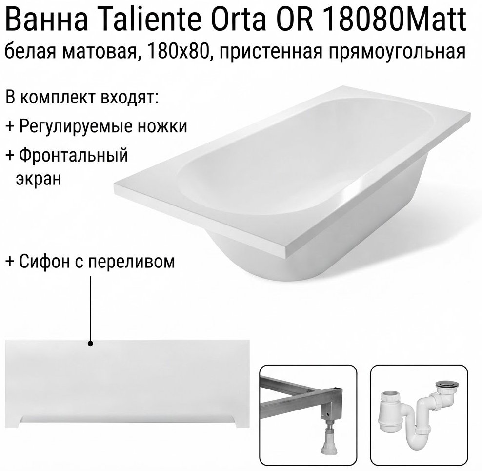 Ванна Taliente Orta OR 18080Matt 180x80 см, искусственный мрамор купить,955000