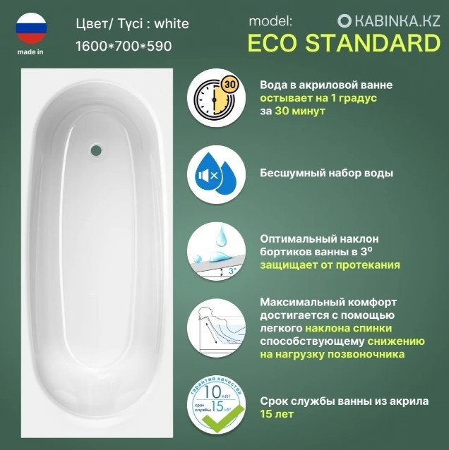 Ванна KABINKA.KZ ECO STANDARD 160x70, акрил купить,136800