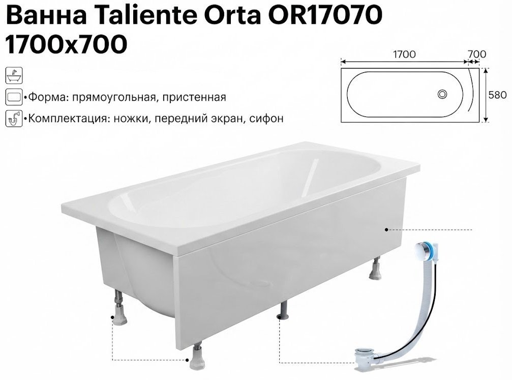 Ванна Taliente Orta OR17070 170x70 см, искусственный мрамор купить,713300