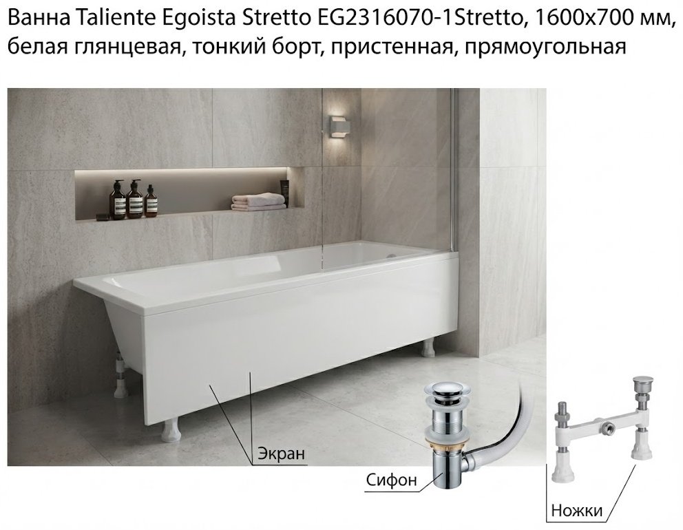Ванна Taliente Egoista Stretto EG2316070-1Stretto 160x70 см, искусственный мрамор купить,737300