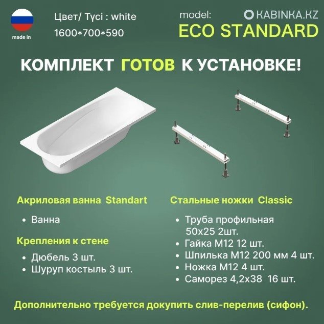 Ванна KABINKA.KZ ECO STANDARD 160x70, акрил купить,136800