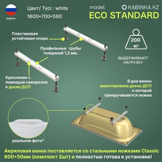 Ванна KABINKA.KZ ECO STANDARD 160x70, акрил купить,136800