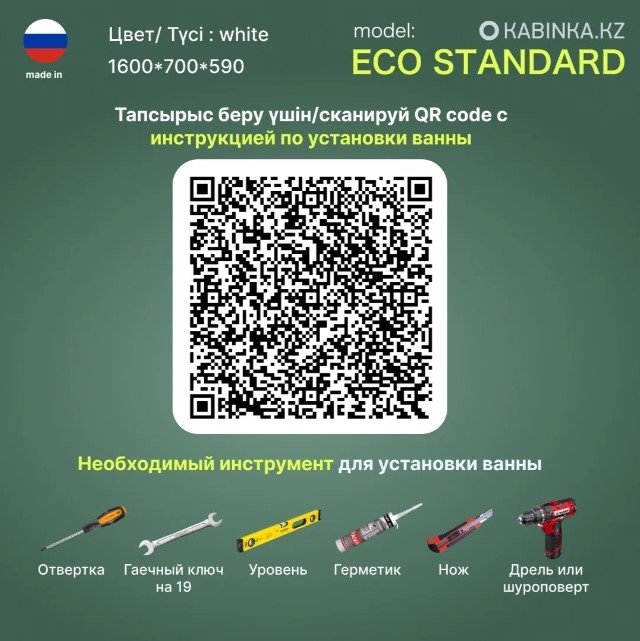 Ванна KABINKA.KZ ECO STANDARD 160x70, акрил купить,136800