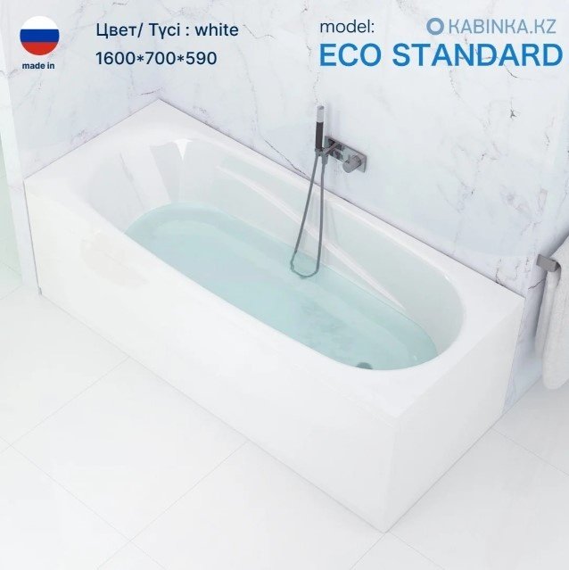 Ванна KABINKA.KZ ECO STANDARD 160x70, акрил купить,136800