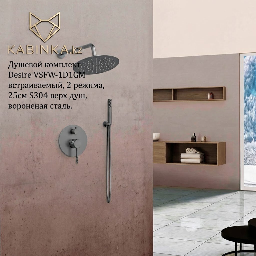 Vincea душевой набор (гарнитур) VSFW-1D1GM купить,312900
