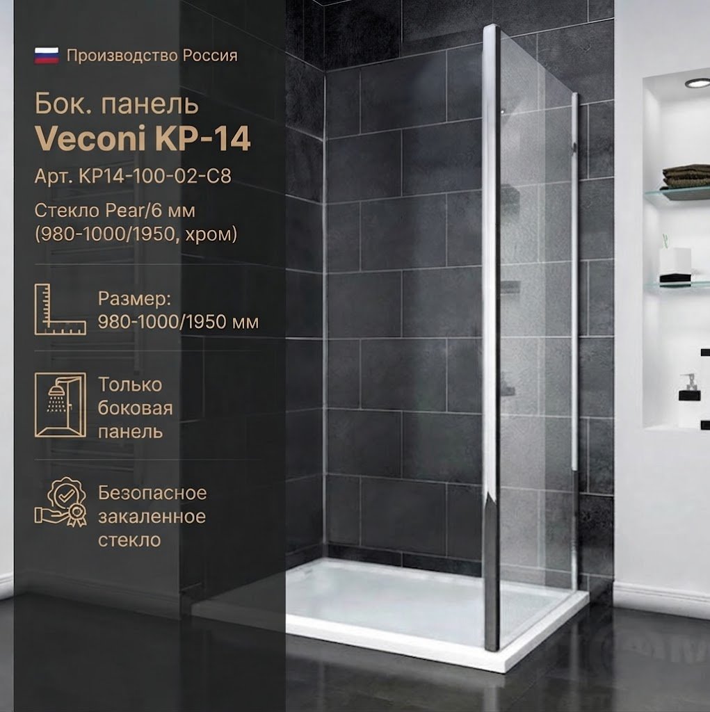 Душевое ограждение KABINKA.KZ одностенное KP14-100-02-C8, 1000х1950 мм купить,NaN