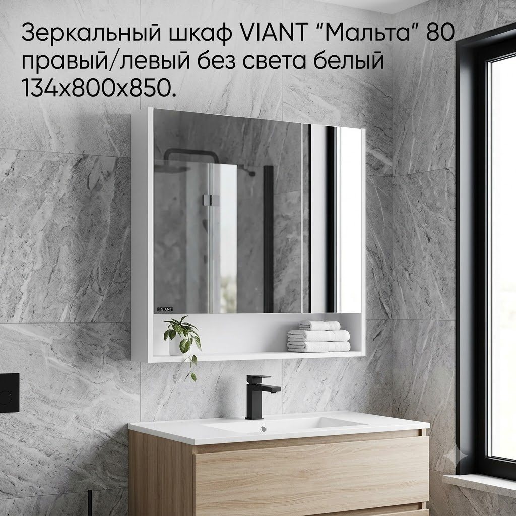 Шкаф зеркальный навесной KABINKA.KZ Мальта, 80x13.4x85 см, белый купить,NaN