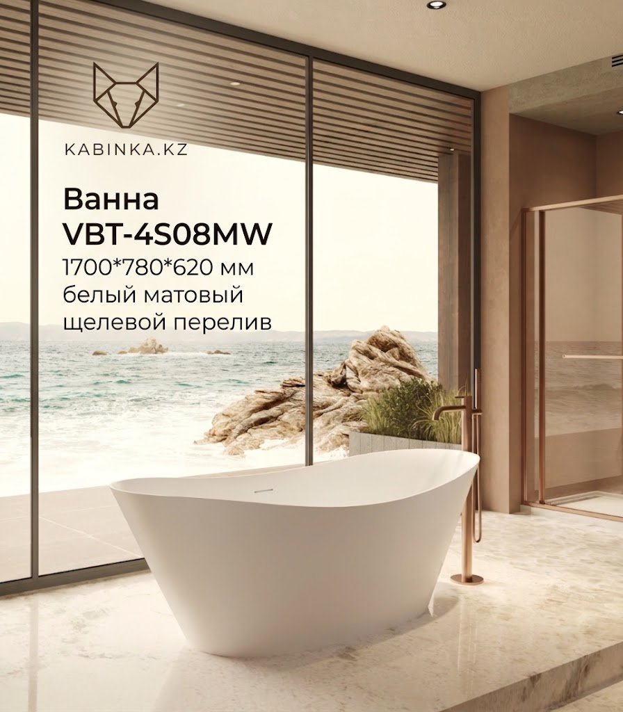 Ванна KABINKA.KZ VBT-4S08MW 170x78 см, акрил купить,1650100