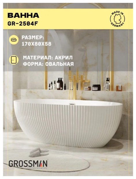 Ванна Grossman Cristal GR-2504F 170x80 см, акрил купить,NaN