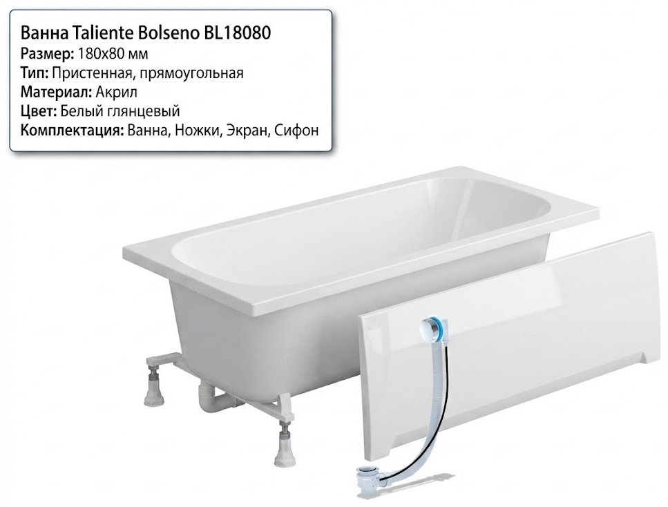 Ванна Taliente Bolseno BL 18080 180x80 см, искусственный мрамор