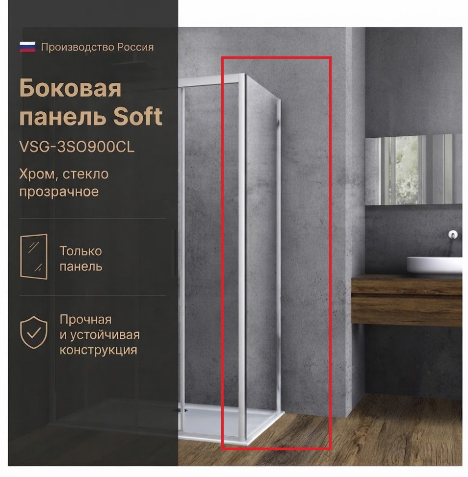 Душевое ограждение KABINKA.KZ одностенное VSG-3SO900CL, 900х1950 мм купить,NaN