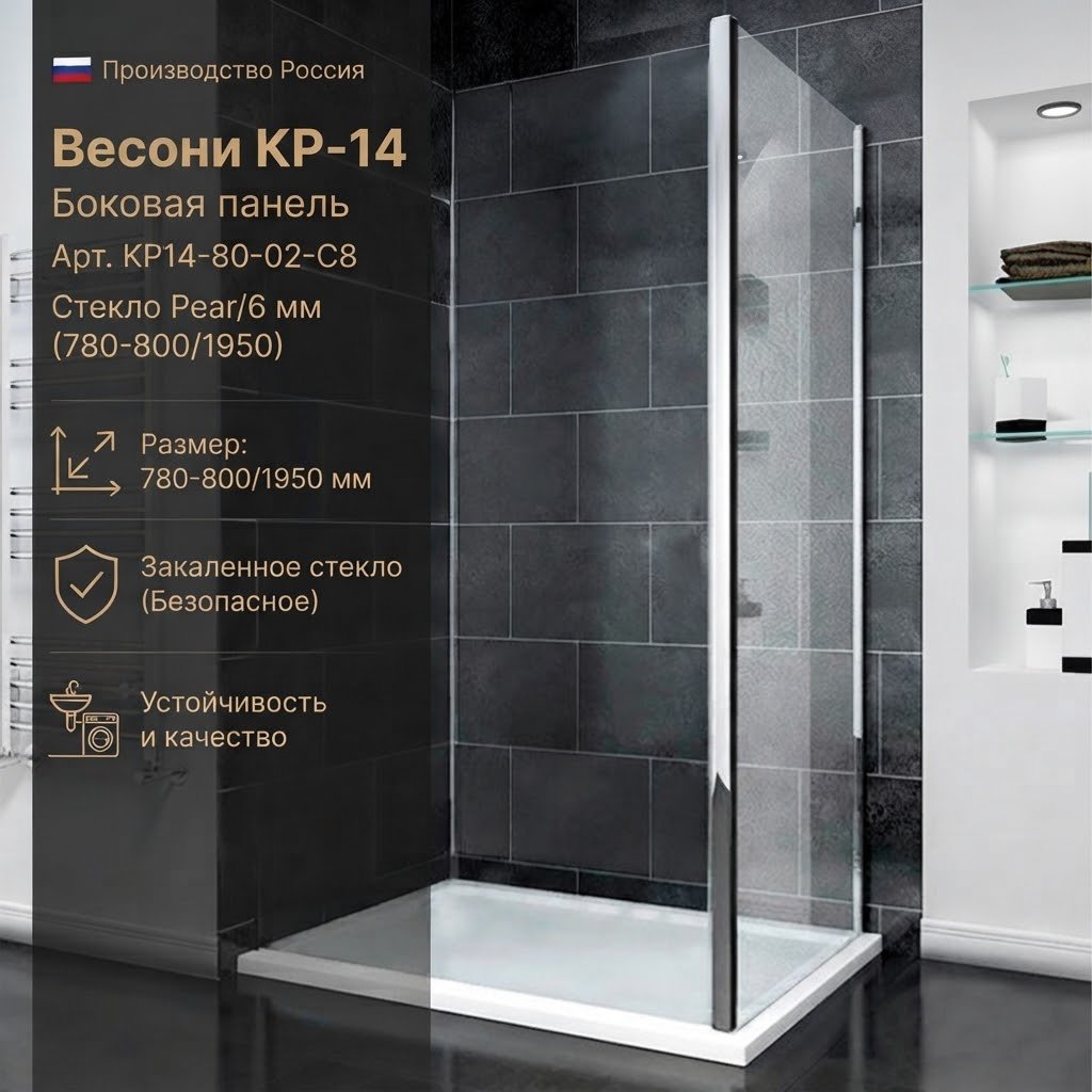 Душевое ограждение Veconi одностенное KP14-80-02-C8, 800х1950 мм купить,NaN