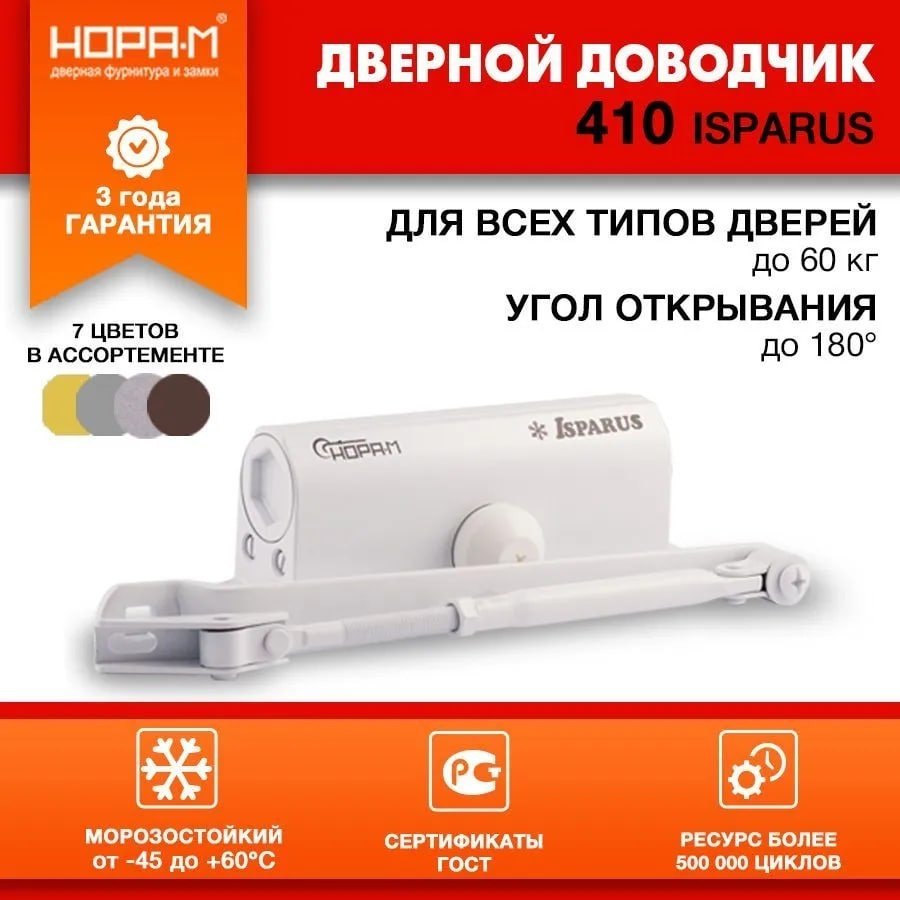 Дверной доводчик НОРА-М 410 ISPARUS, для дверей до 60 кг