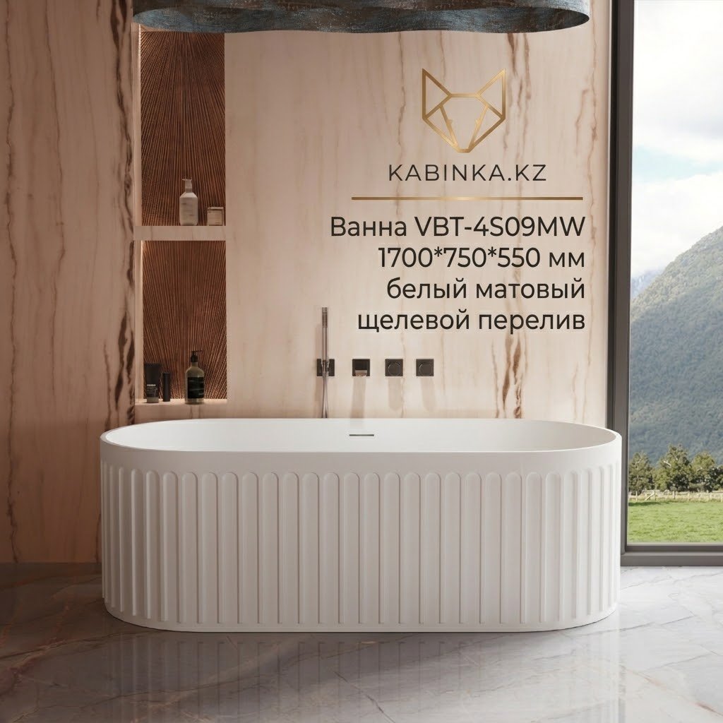Ванна KABINKA.KZ VBT-4S09MW 170x75 см, акрил купить,1670600