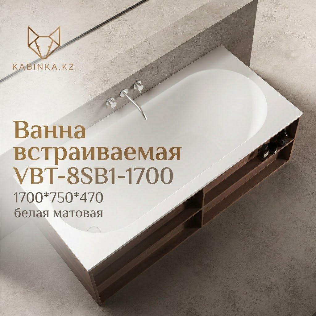 Ванна KABINKA.KZ VBT-8SB1-1700 170x75 см, акрил
