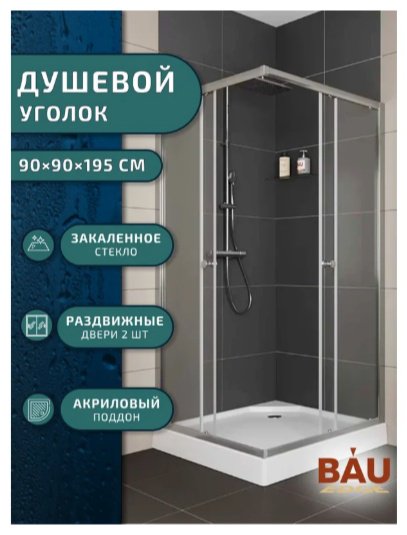 Душевое ограждение KABINKA.KZ двухстенное Оазис Хит , 900х1950 мм купить,NaN