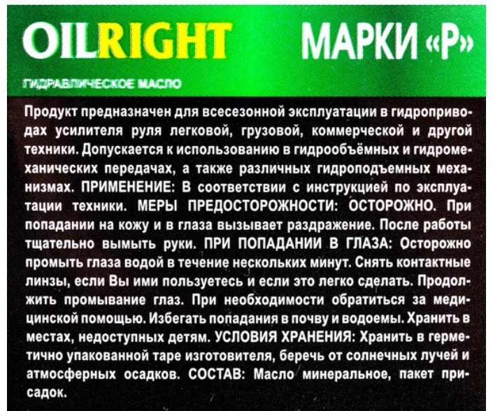 OILRIGHT гидравлическое масло K0000091521 Марка Р 1 л
