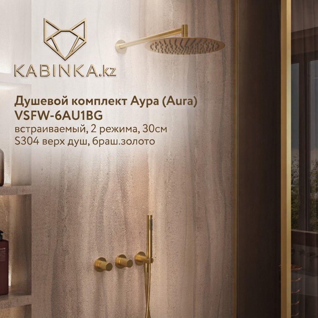 Vincea душевой набор (гарнитур) VSFW-6AU1BG купить,489400