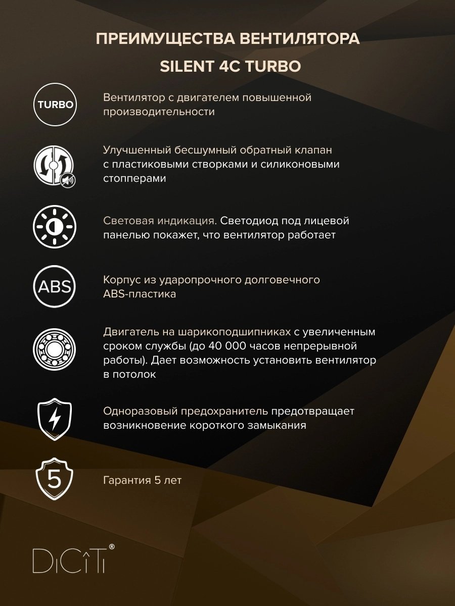 Вытяжной вентилятор DiCiTi осевой D100 мм 19Вт, SILENT 4C TURBO купить,22200