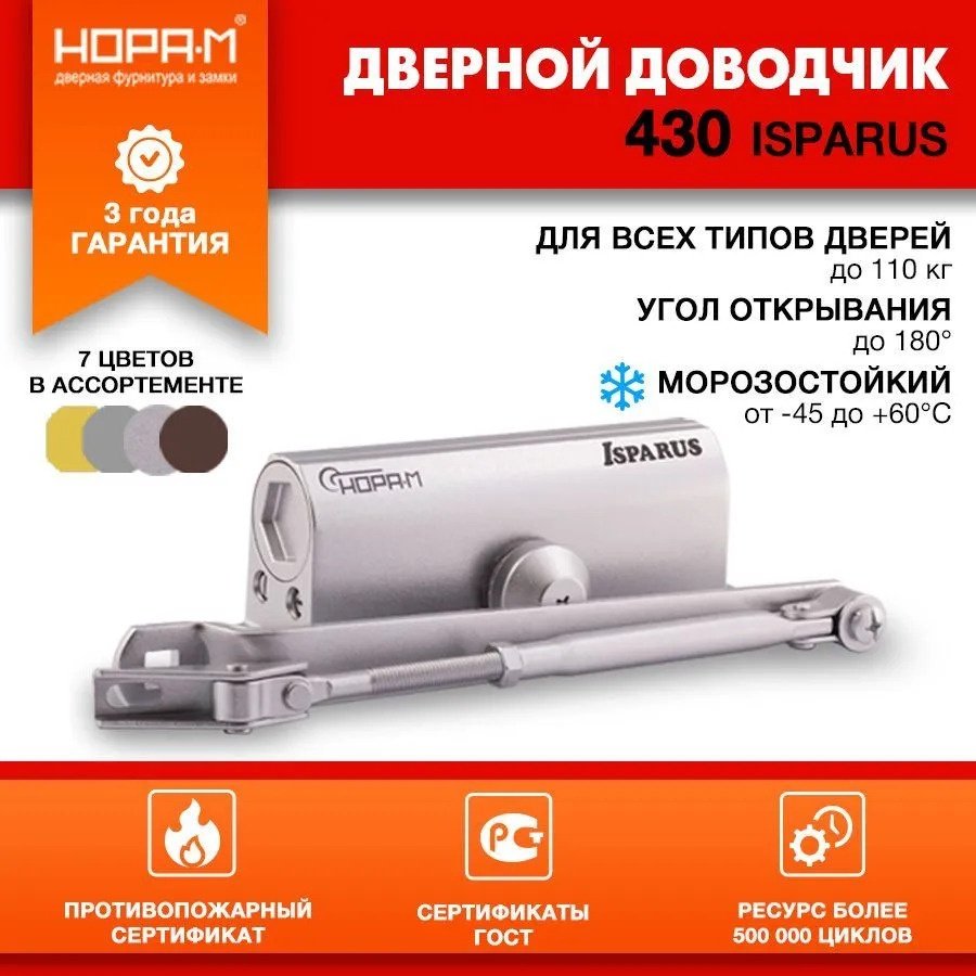 Дверной доводчик НОРА-М ISPARUS 430, для дверей до 110 кг