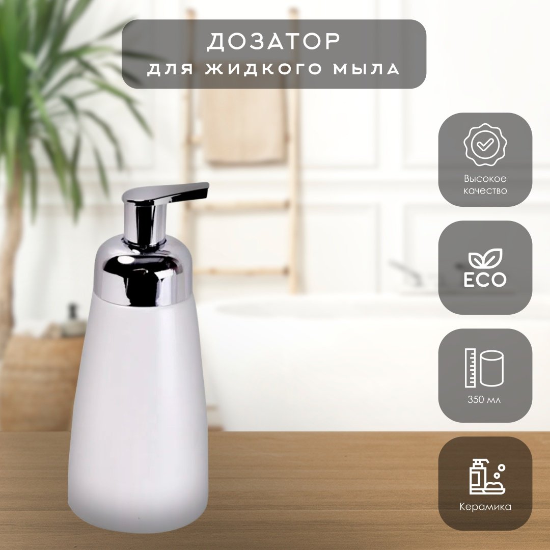 Дозатор для жидкого мыла АКВАЛИНИЯ CE0570B-LD