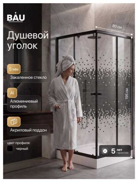 Душевое ограждение KABINKA.KZ двухстенное Оазис Р, 800х1950 мм купить,NaN