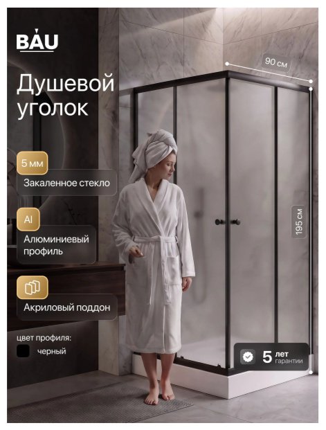 Душевое ограждение KABINKA.KZ двухстенное Оазис Хит, 900х1950 мм купить,NaN