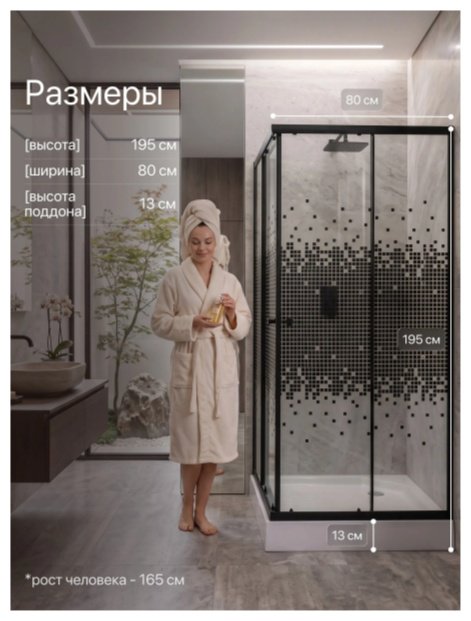 Душевое ограждение KABINKA.KZ двухстенное Оазис Р, 800х1950 мм купить,NaN