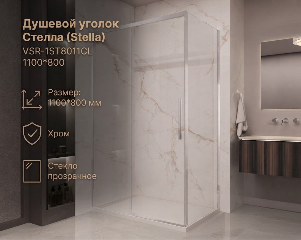 Душевое ограждение KABINKA.KZ двухстенное Стелла (Stella) VSR-1ST8011CL, 800х2000 мм купить,NaN