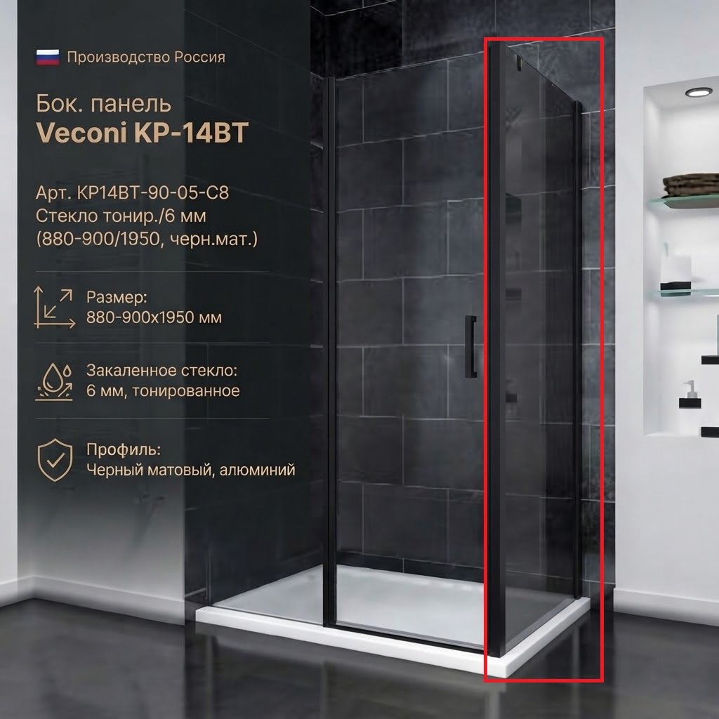Душевое ограждение KABINKA.KZ одностенное KP14BT-90-05-C8, 900х1950 мм купить,NaN