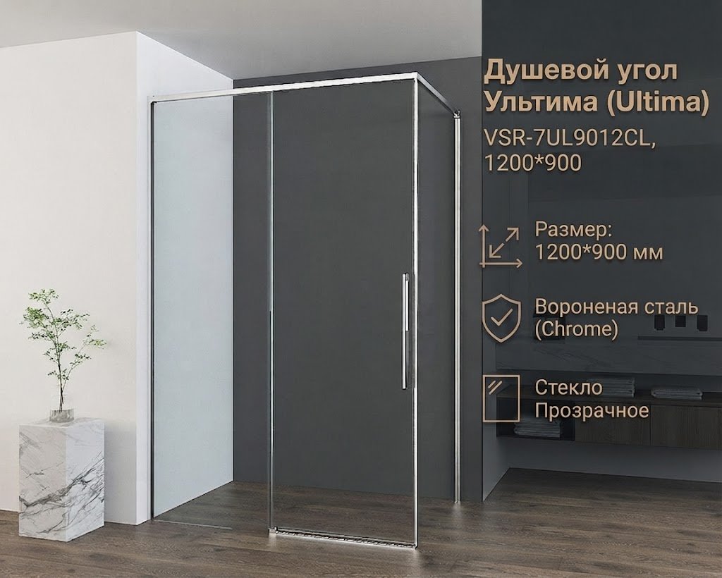 Душевое ограждение KABAN двухстенное Ультима (Ultima) VSR-7UL9012CL, 900х2000 мм купить,NaN