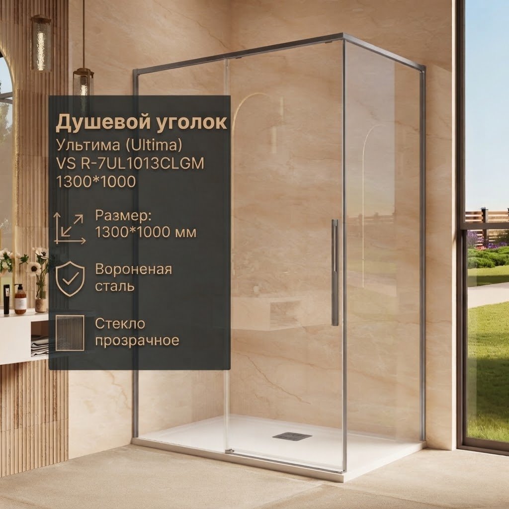 Душевое ограждение KABINKA.KZ двухстенное VSR-7UL1013CLGM, 1000х2000 мм купить,NaN