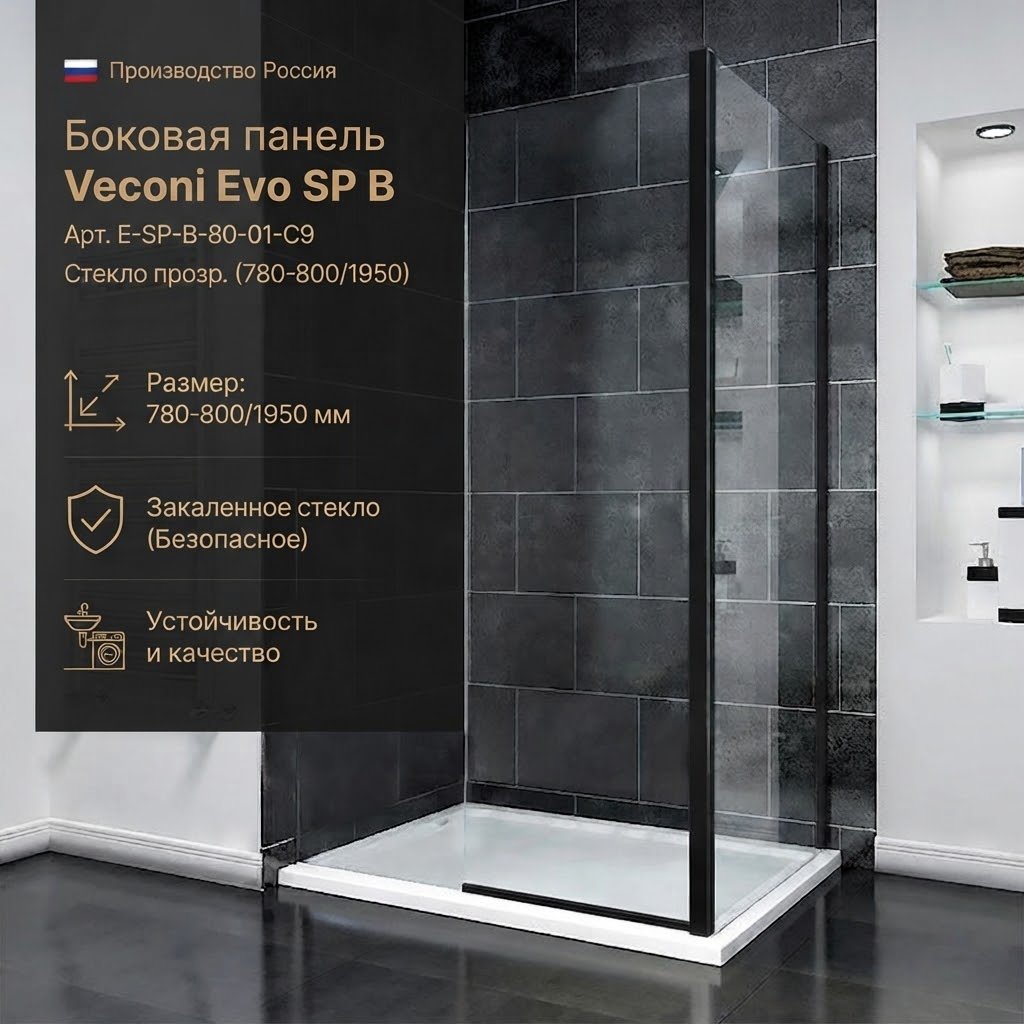 Душевое ограждение KABINKA.KZ одностенное E-SP-B-80-01-C9, 800х1950 мм купить,NaN