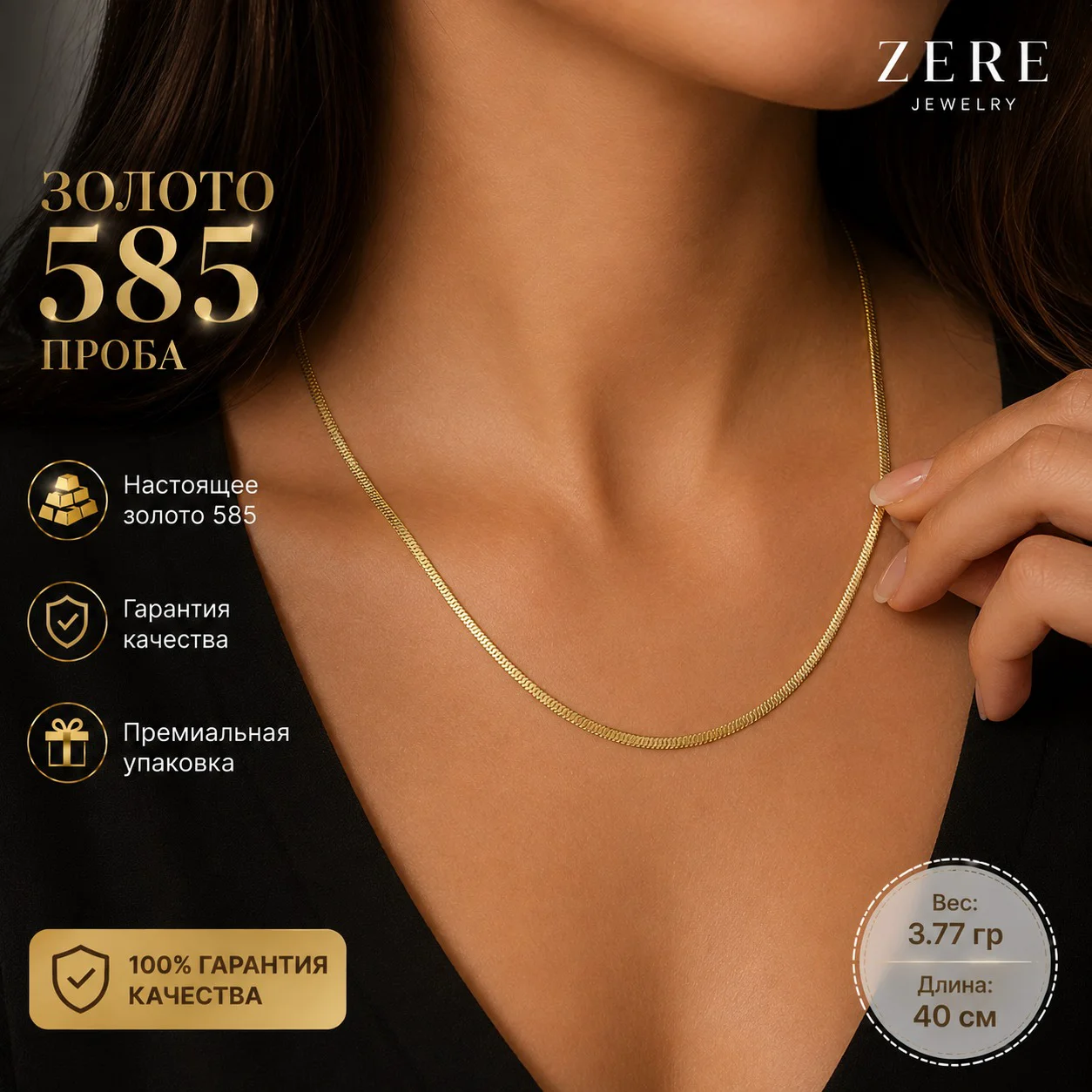 Цепь Zere ZR090903 3.77гр 40см купить,282750