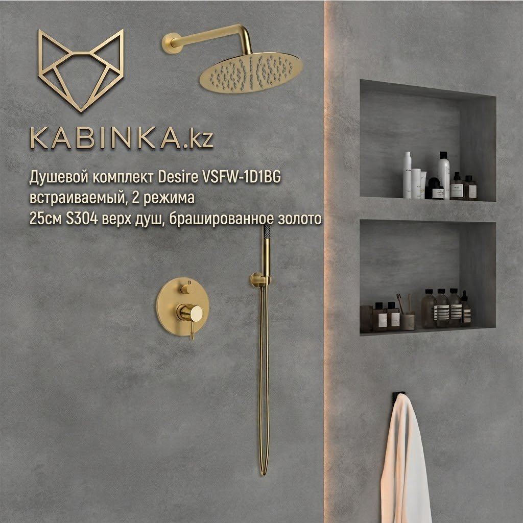 Vincea душевой набор (гарнитур) Desire VSFW-1D1BG купить,297200