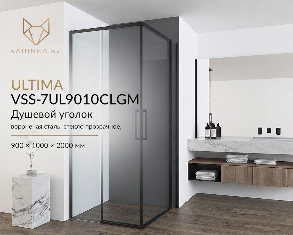 Душевое ограждение KABINKA.KZ двухстенное VSS-7UL9010CLGM, 1000х2000 мм купить,NaN