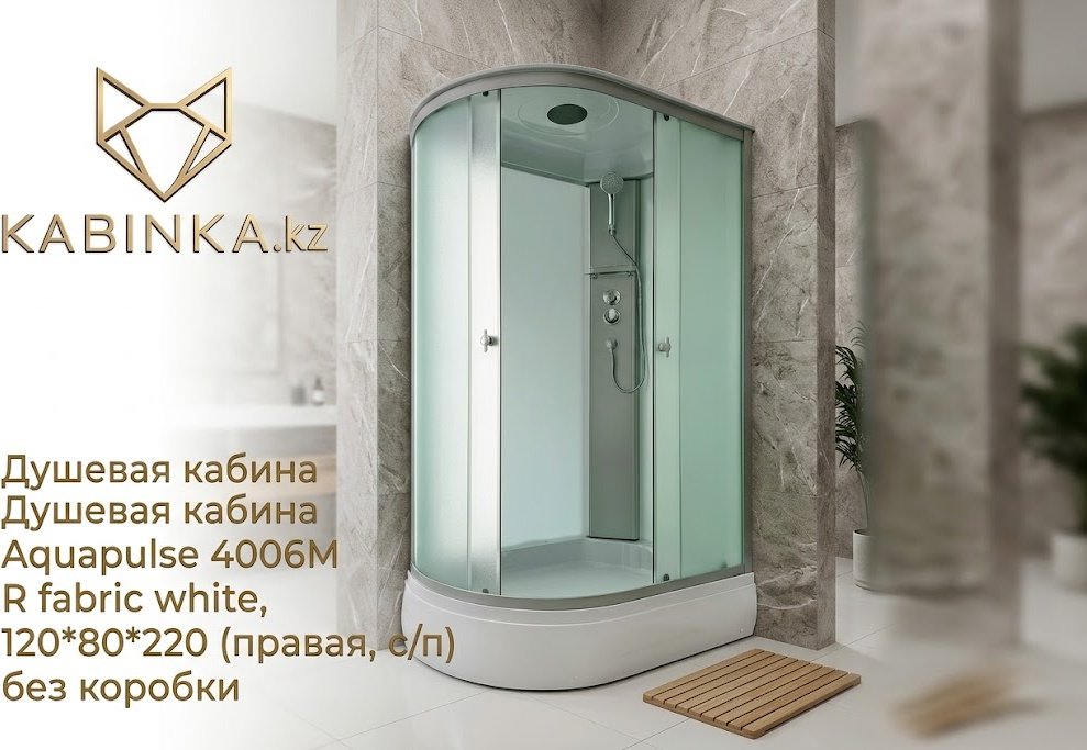 Душевая кабина KABINKA.KZ 4006M R fabric white, 220х80 см, средний поддон купить,NaN