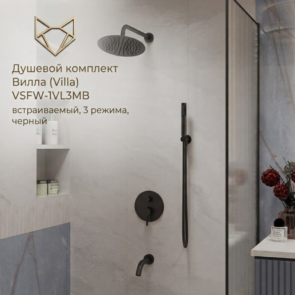 Vincea душевой набор (гарнитур) VSFW-1VL3MB купить,260400