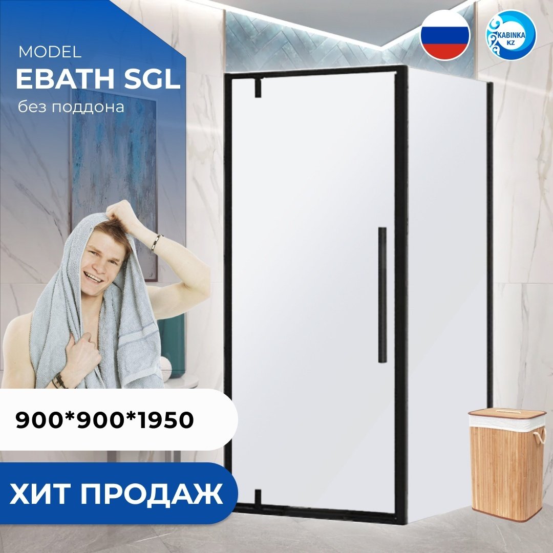 Душевая кабина KABINKA.KZ SGL-2106AB/SGP-2106AB, 195х90 см, отсутствует поддон купить,NaN