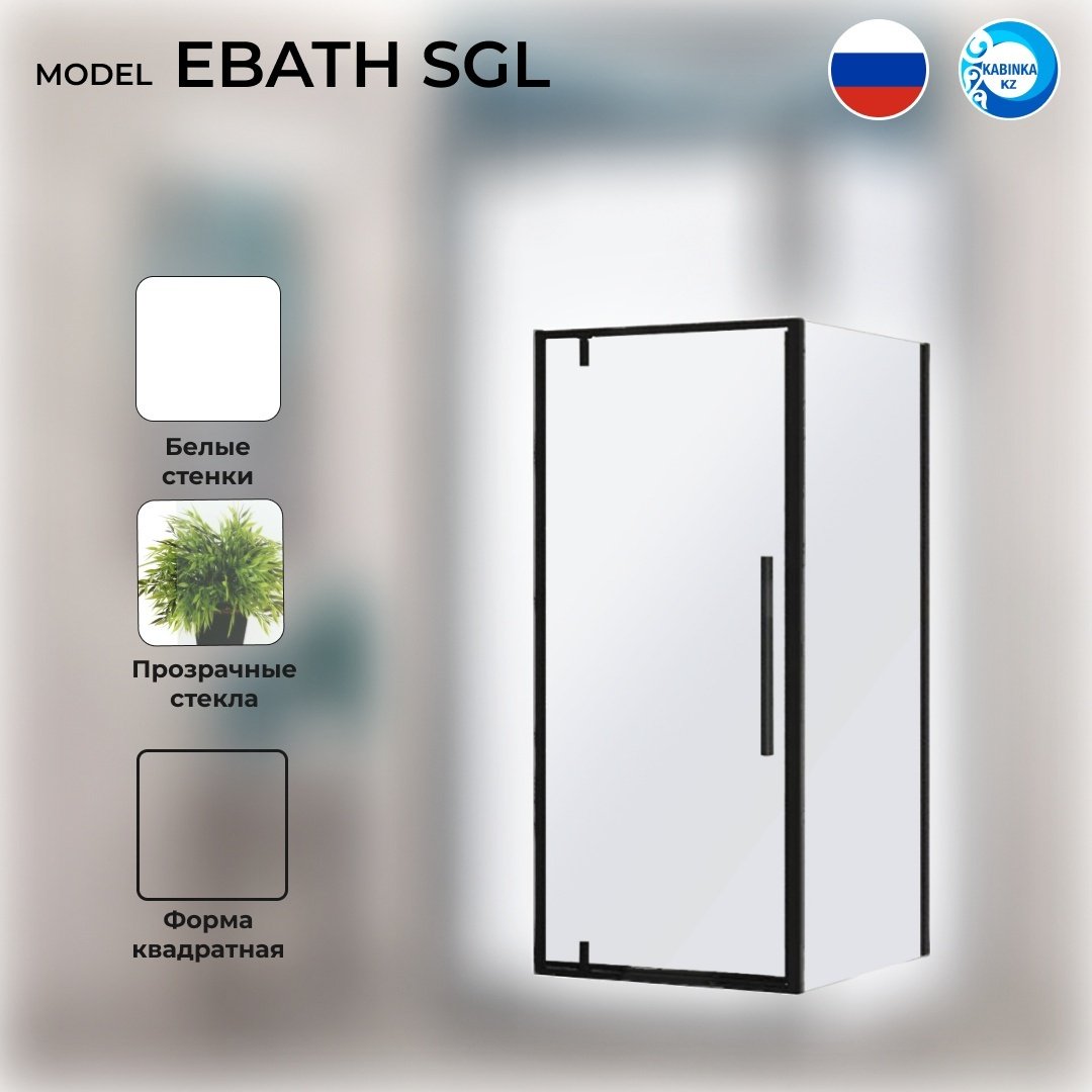 Душевая кабина KABINKA.KZ SGL-2106AB/SGP-2106AB, 195х90 см, отсутствует поддон купить,NaN
