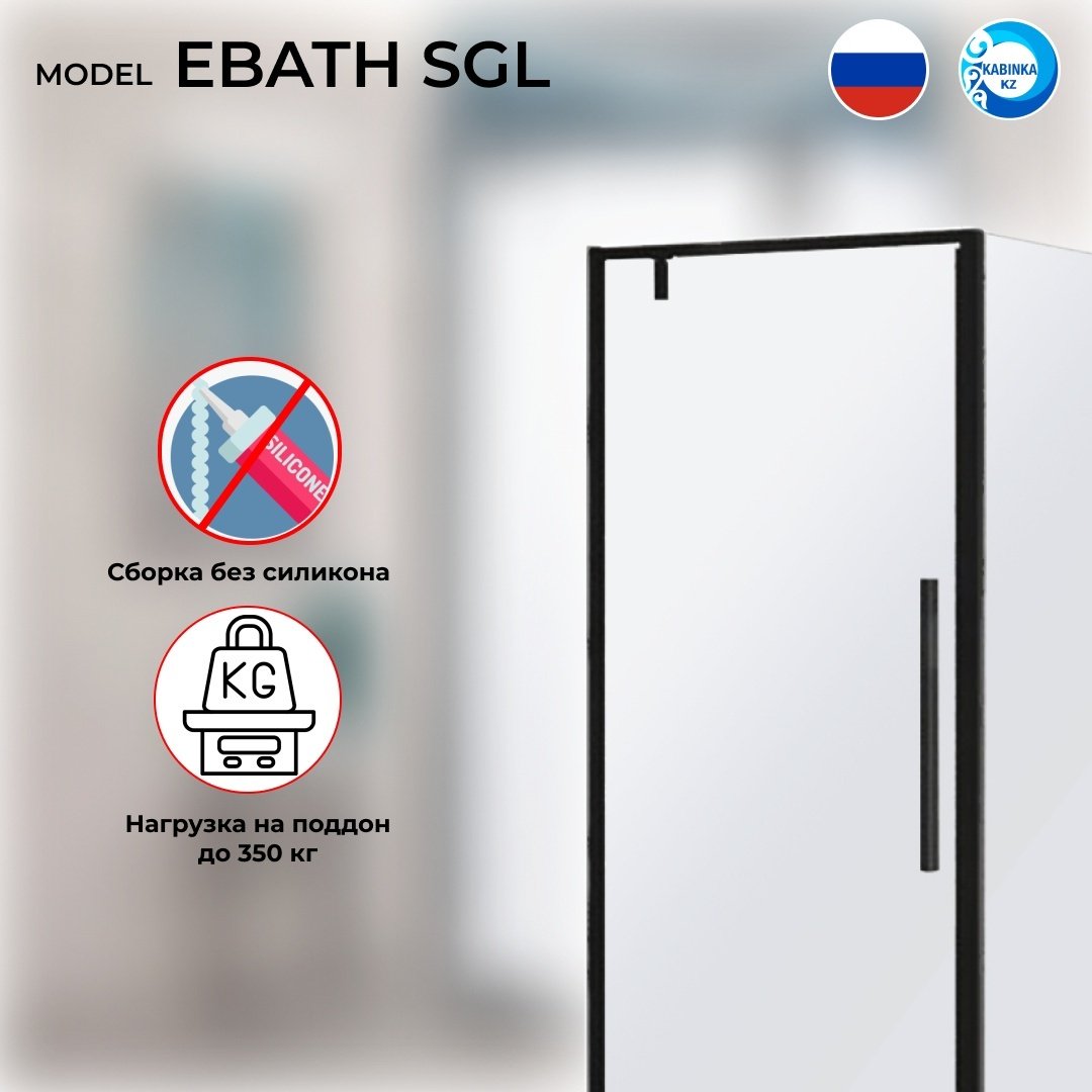 Душевая кабина KABINKA.KZ SGL-2106AB/SGP-2106AB, 195х90 см, отсутствует поддон купить,NaN