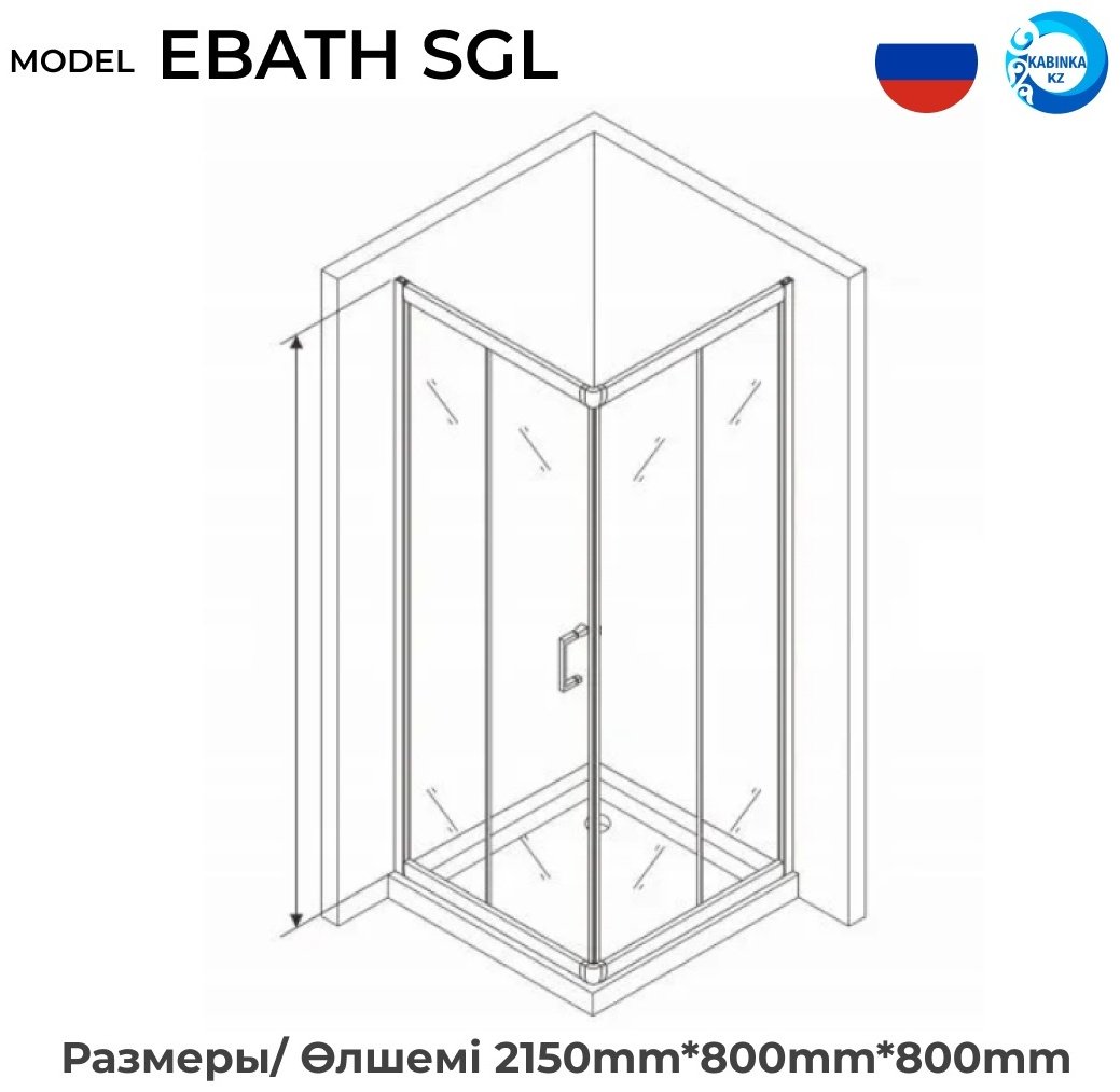 Душевая кабина KABINKA.KZ SGL-2106AB/SGP-2106AB, 195х90 см, отсутствует поддон купить,NaN