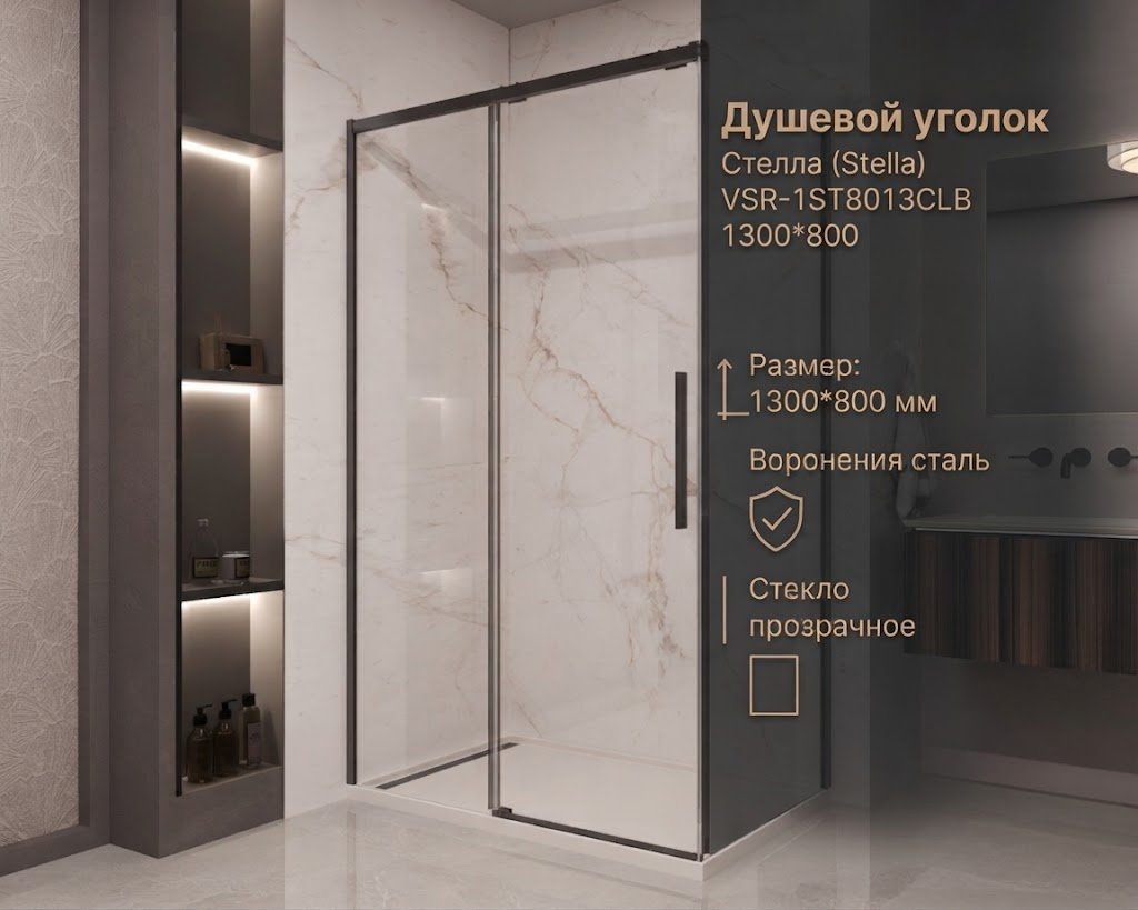 Душевое ограждение KABINKA.KZ двухстенное VSR-1ST8013CLB, 800х2000 мм купить,NaN
